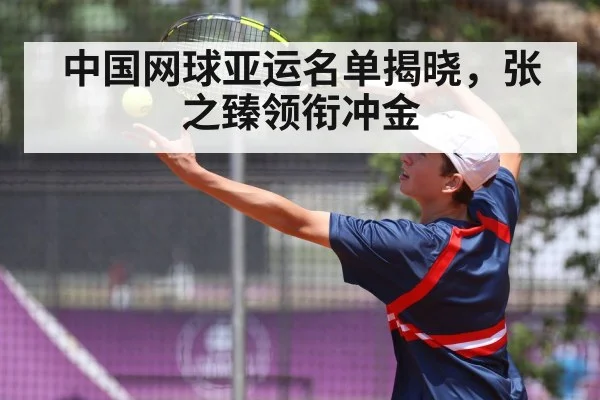 Zhang Zhizhen tennis
