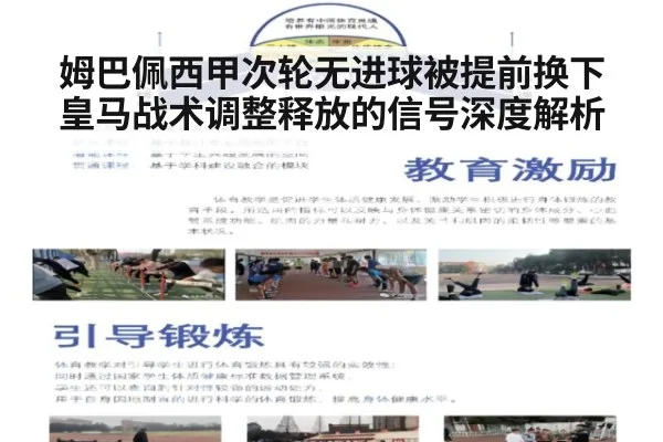 姆巴佩西甲次轮无进球被提前换下 皇马战术调整释放的信号深度解析
