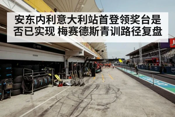 Mercedes F1 pit crew garage