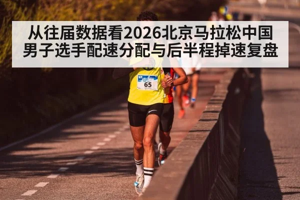 marathon runners pacing