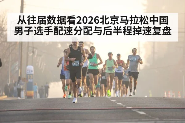 marathon runners late race fatigue